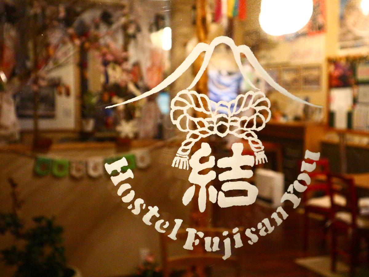 富士吉田市 富士山结青年旅馆旅舍 外观 照片